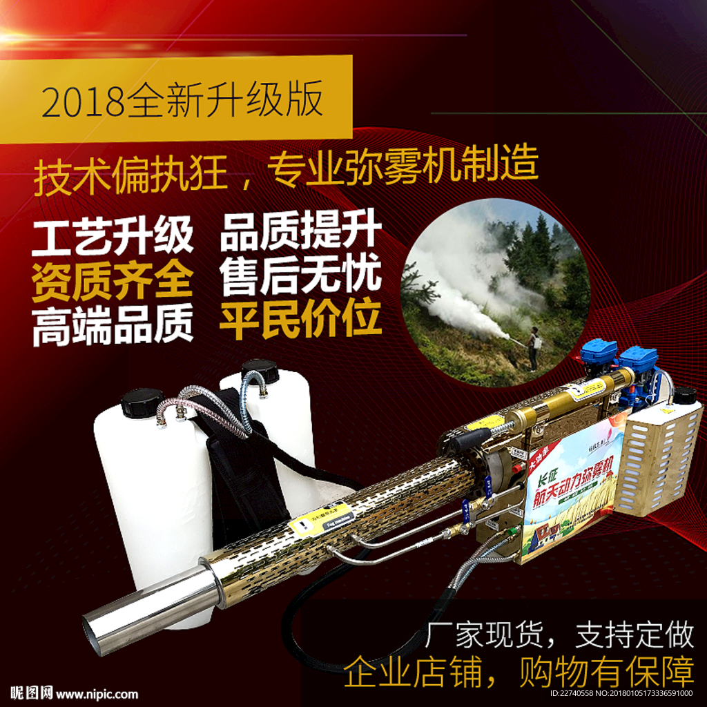 水雾机 直通车主图