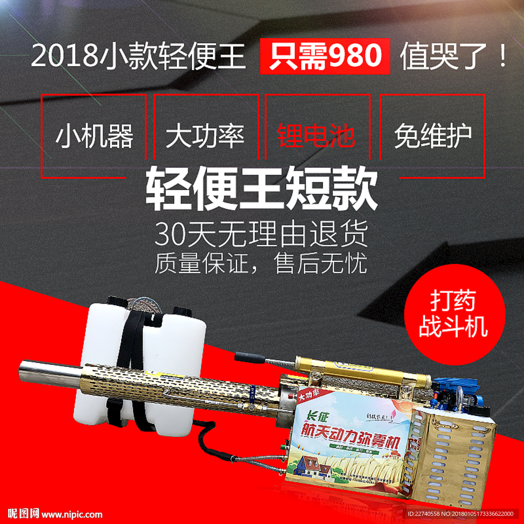 烟雾机钻展直通车主图