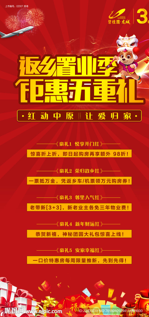 五重礼活动展架