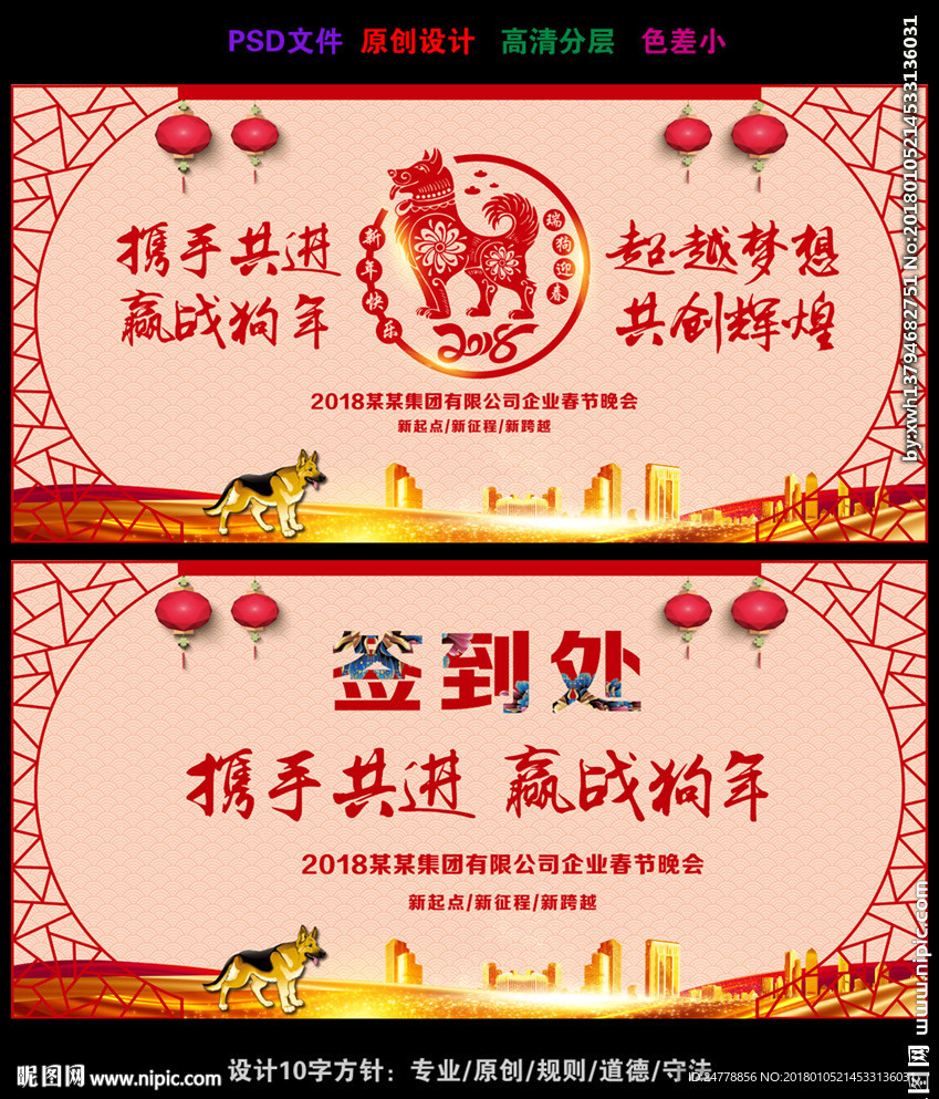 中式2018狗年春节晚会背景