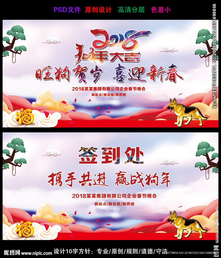 中式浅色狗年企业年会舞台背景板