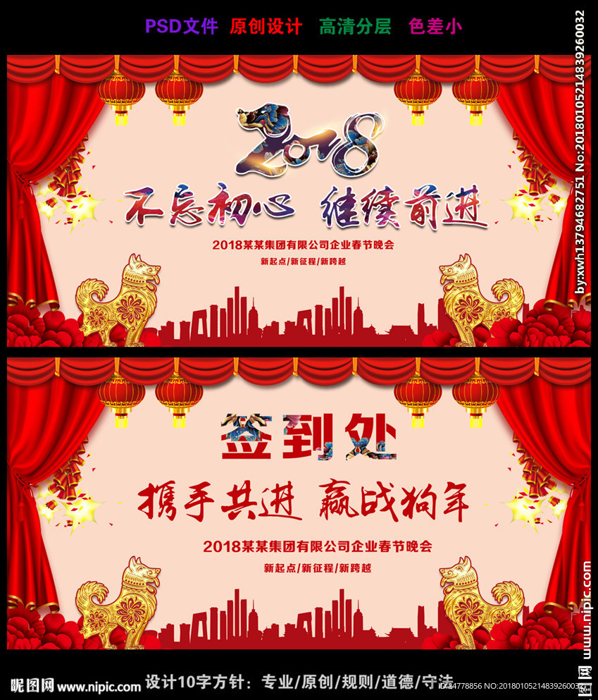2018狗年春节联欢晚会展板