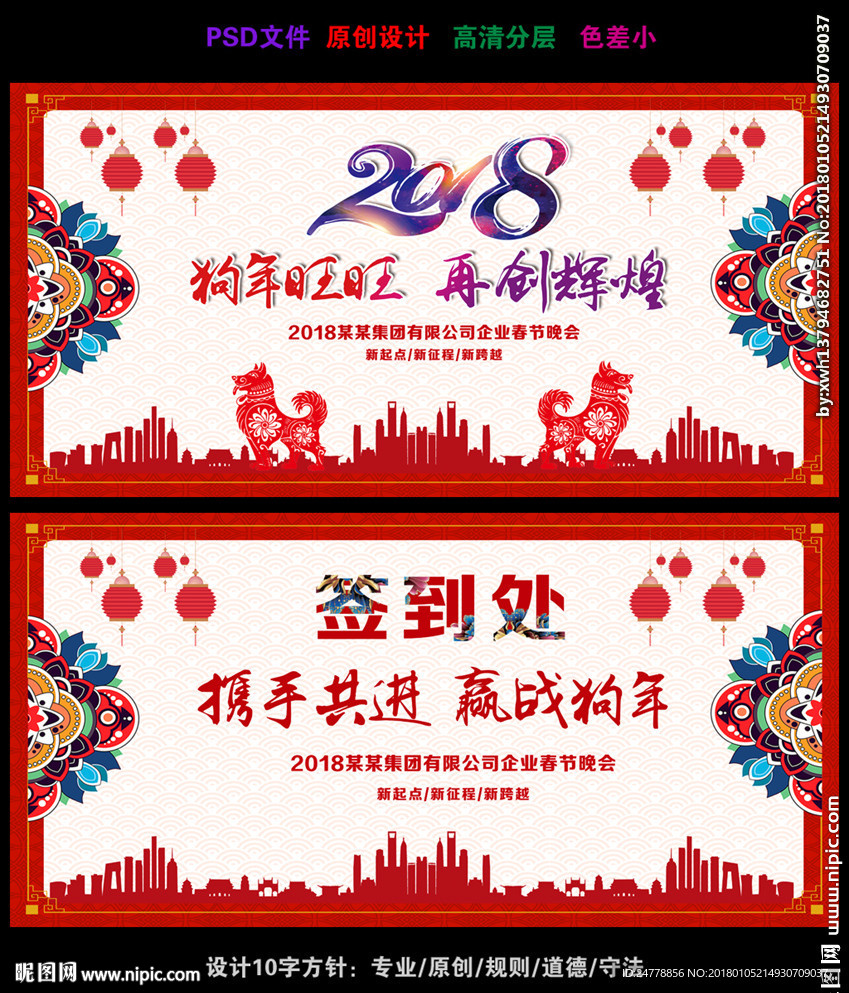 浅色2018狗年春节晚会图片