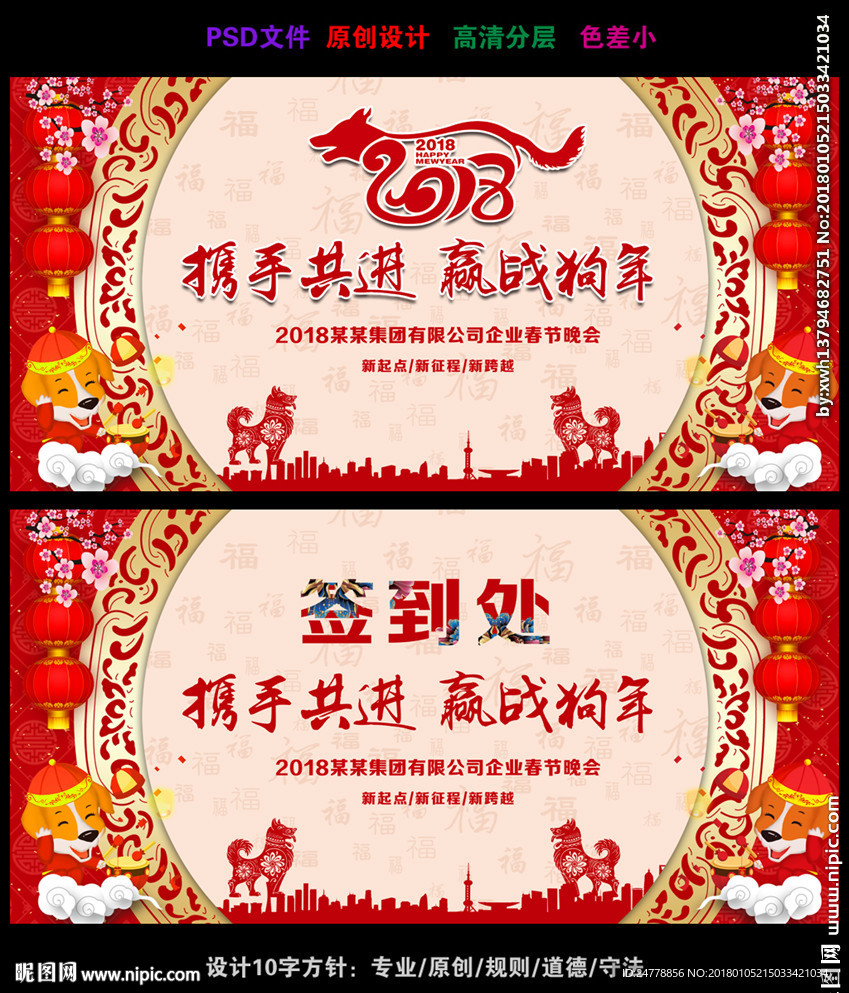 2018狗年年会晚会背景图