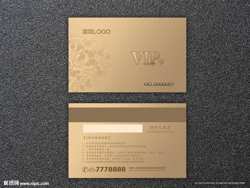 VIP会员卡