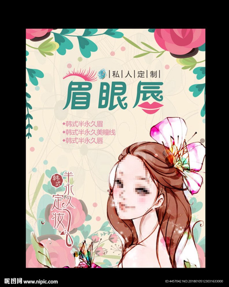 半永久定妆 眉眼唇图片