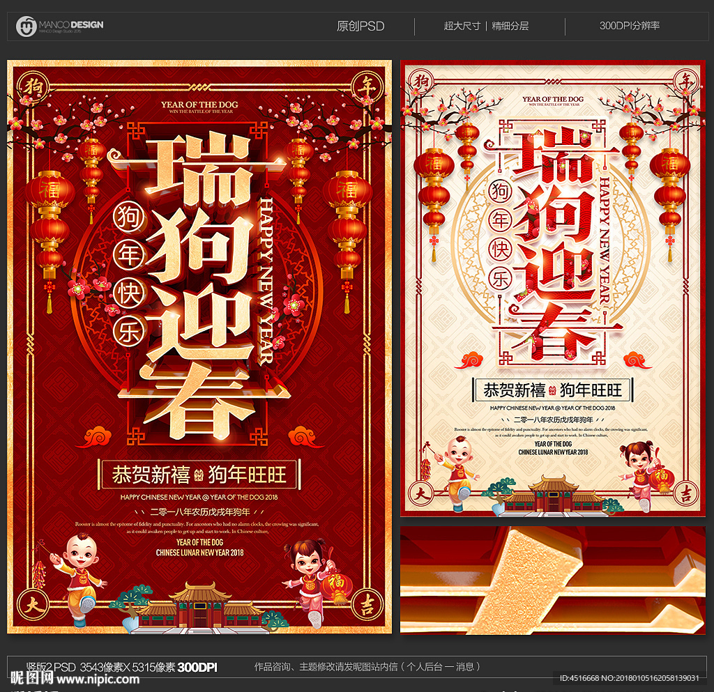 狗年海报