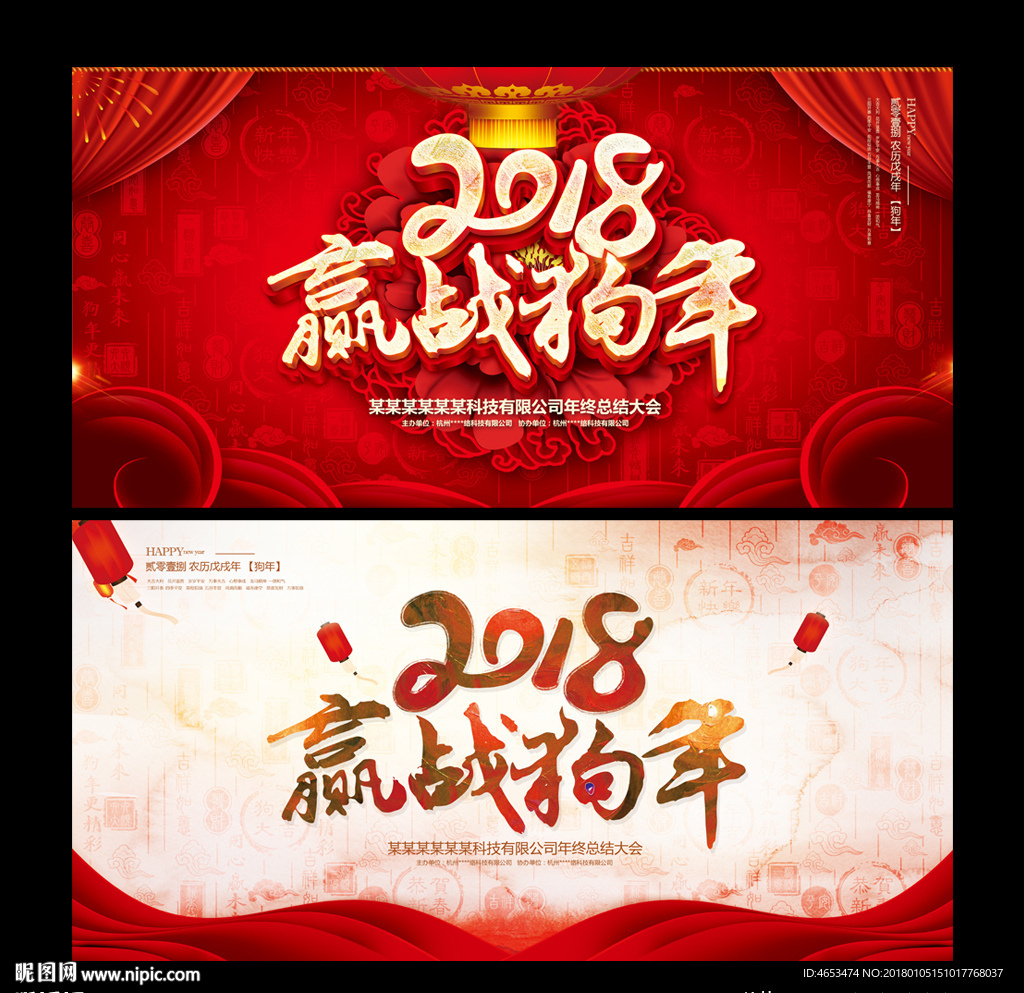 2018赢战狗年