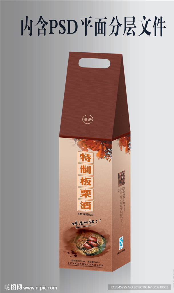 特制板栗酒展开图