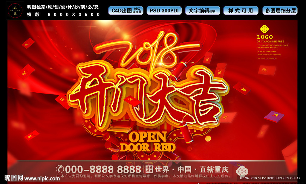 2018年狗年开门大吉海报