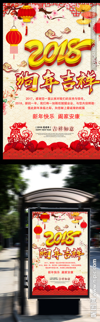 2018狗年大吉海报