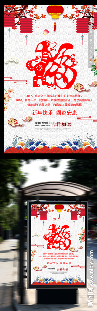 2018狗年海报设计
