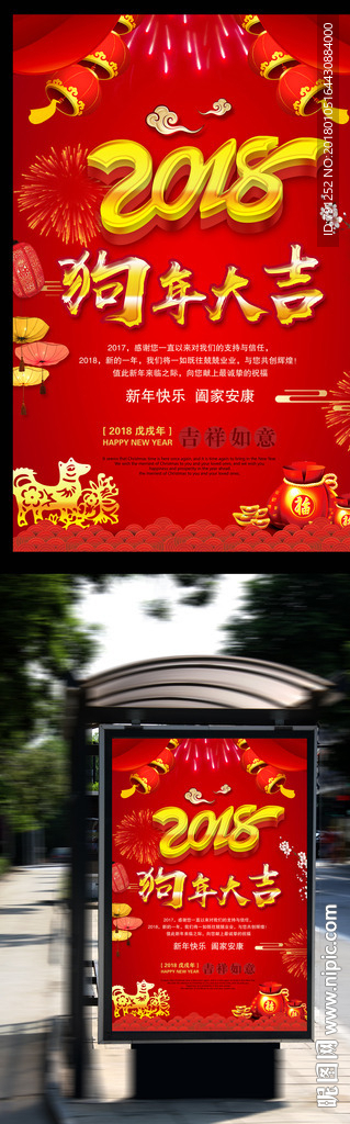 2018狗年新年海报