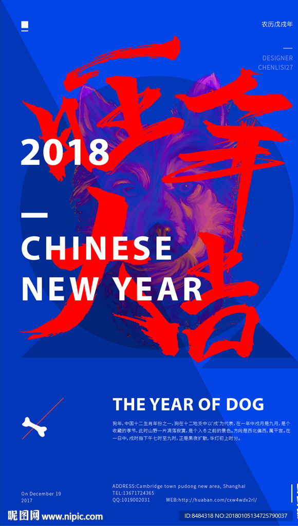 2018狗年海报