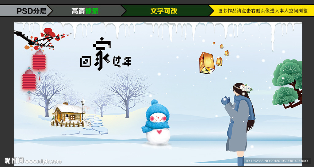 回家 回家过年 春节团圆 思念