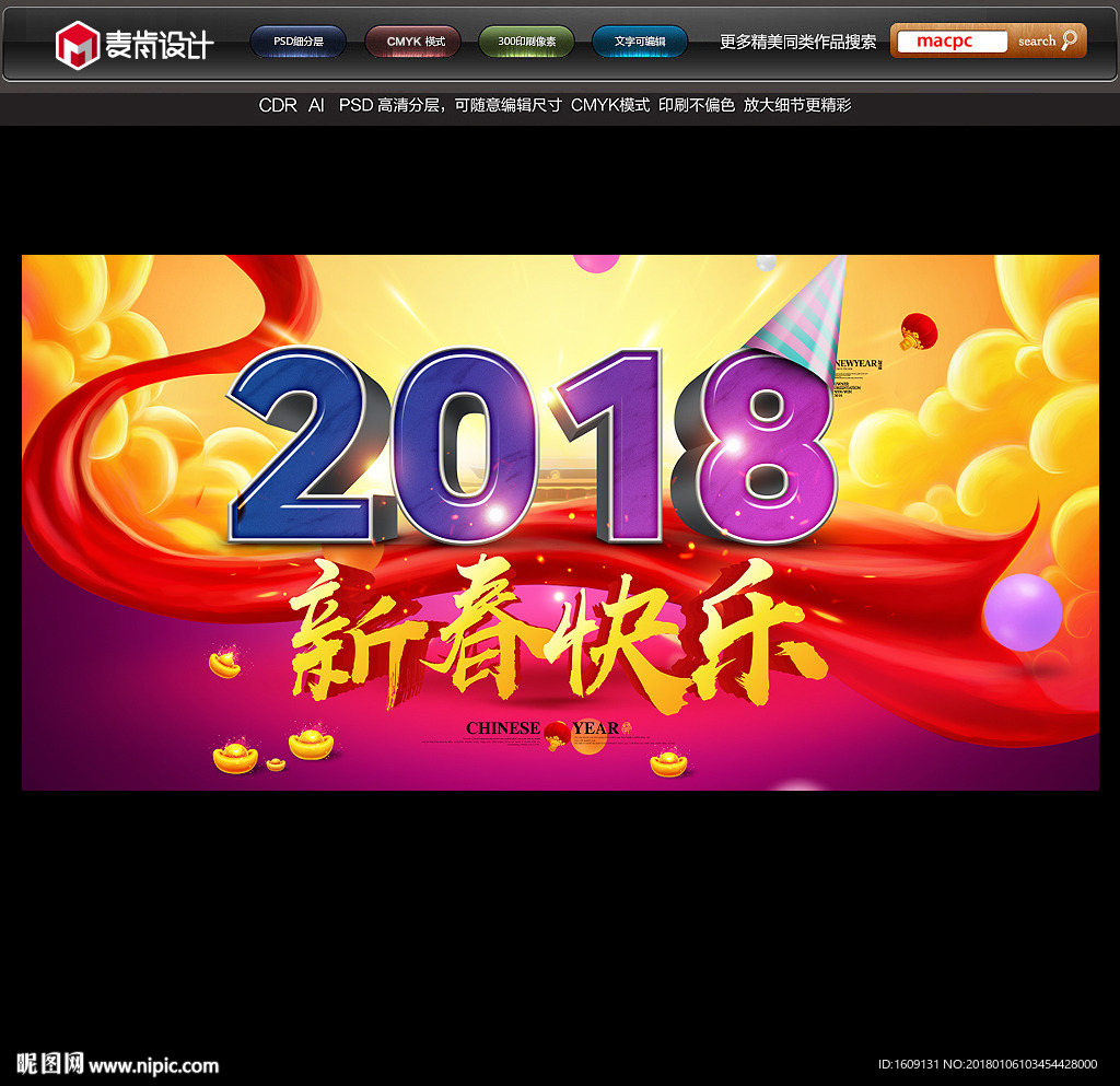 2018新春快乐