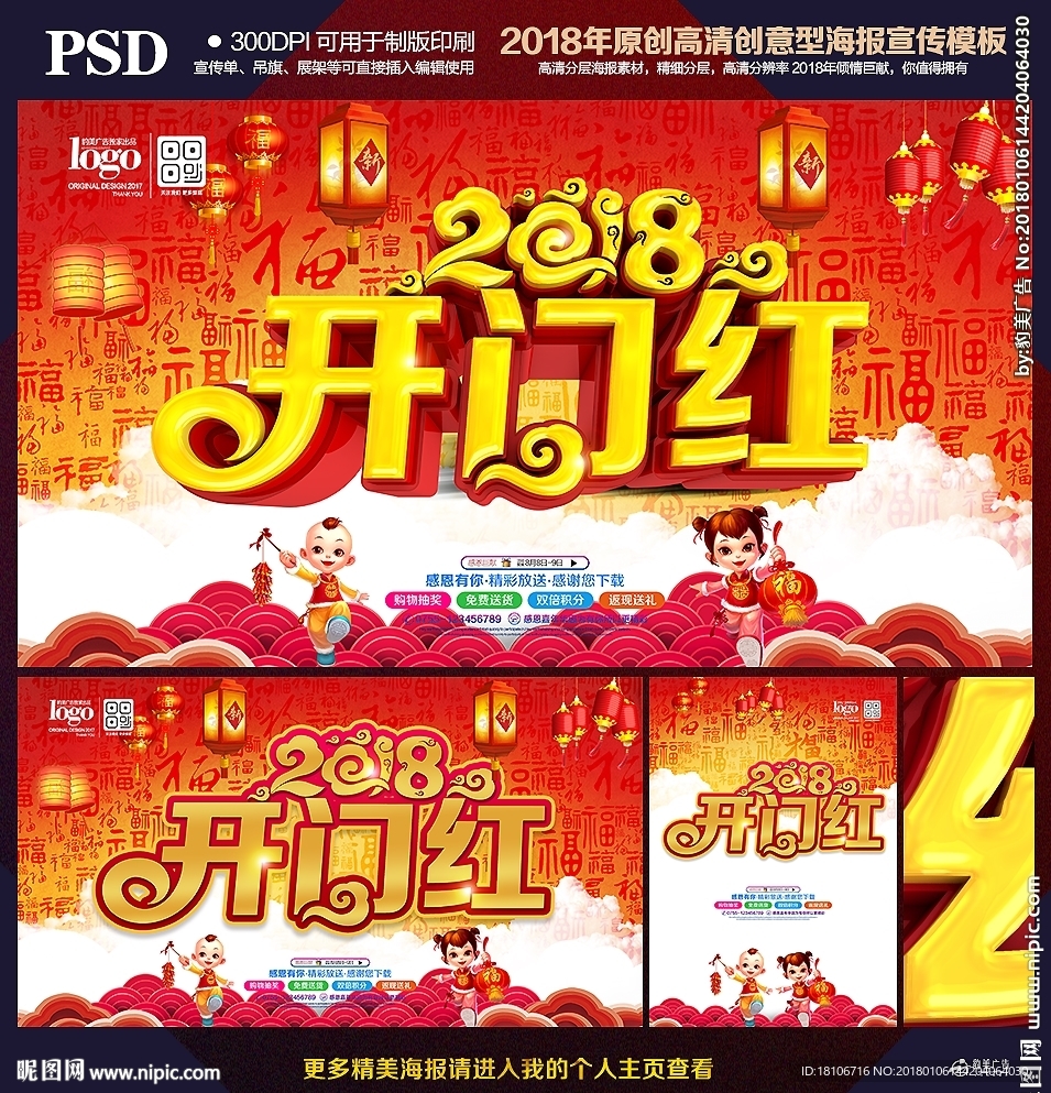 2018开门红
