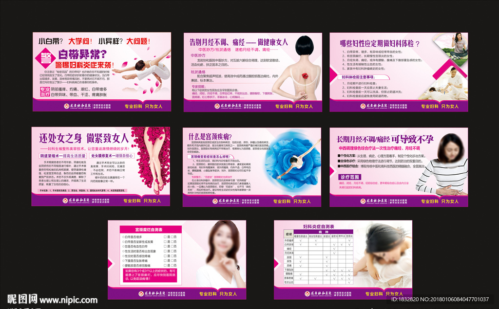 医疗妇科展板  院内展板