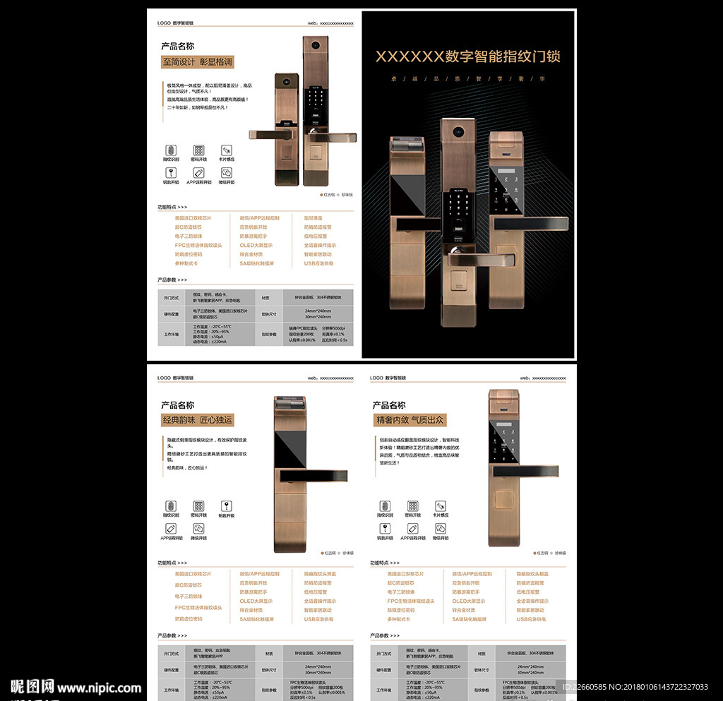 数字智能指纹门锁单页折页