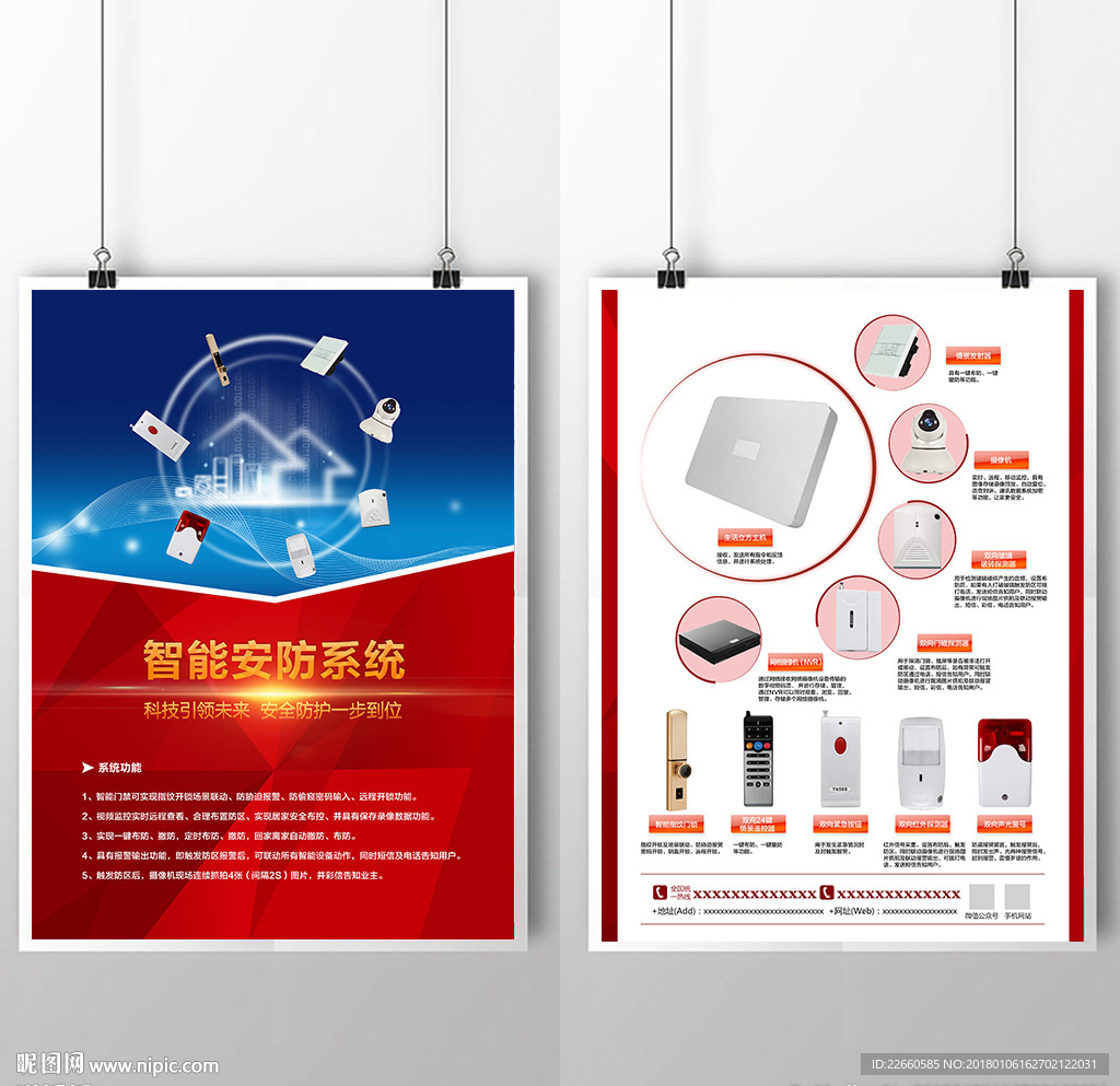 智能家居安防系统单页宣传单