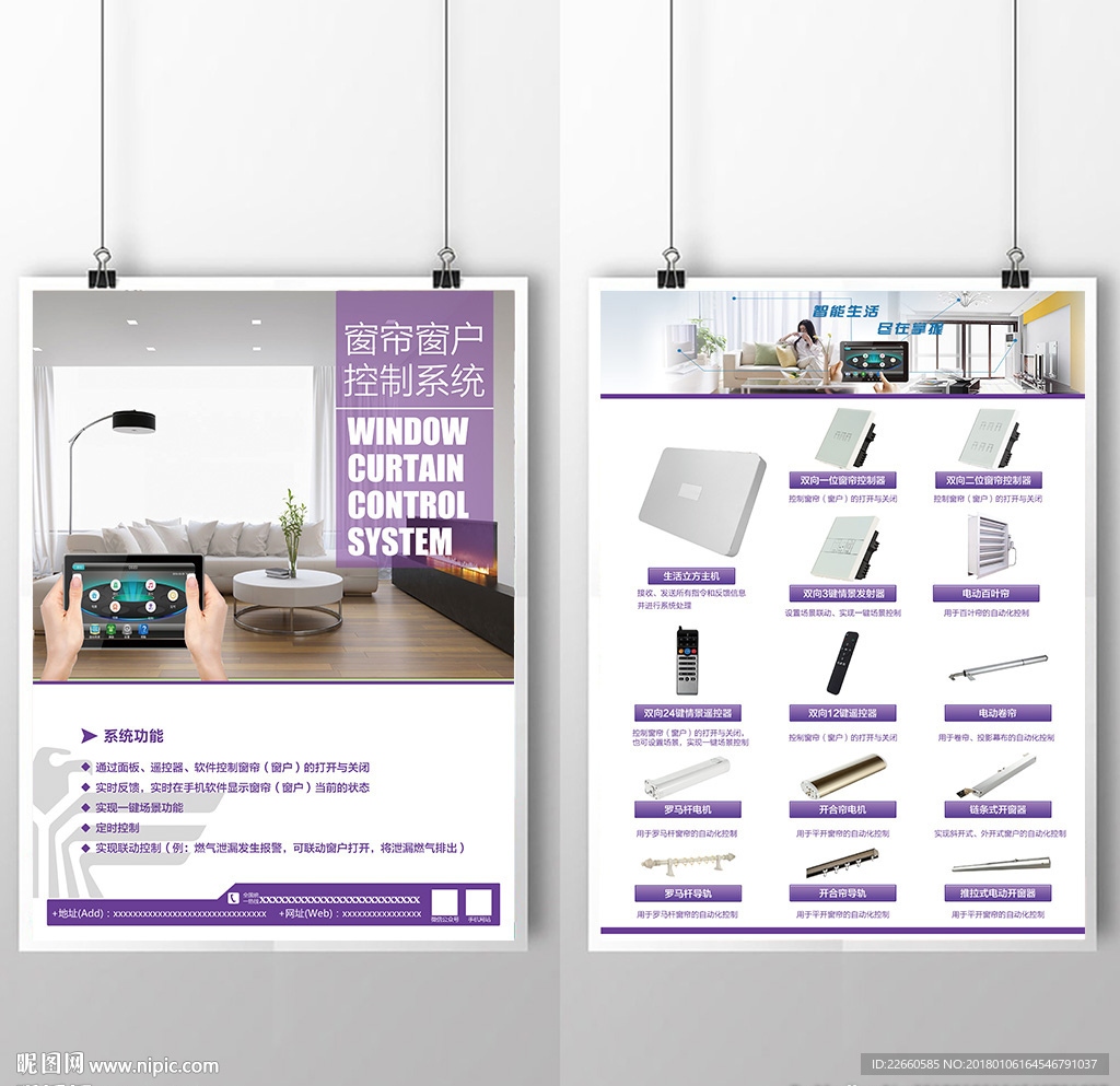 智能家居智能窗帘单页折页