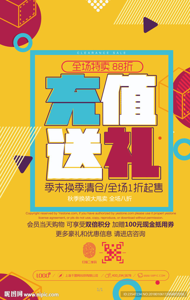 充值 送礼 橘黄 桔黄 创意