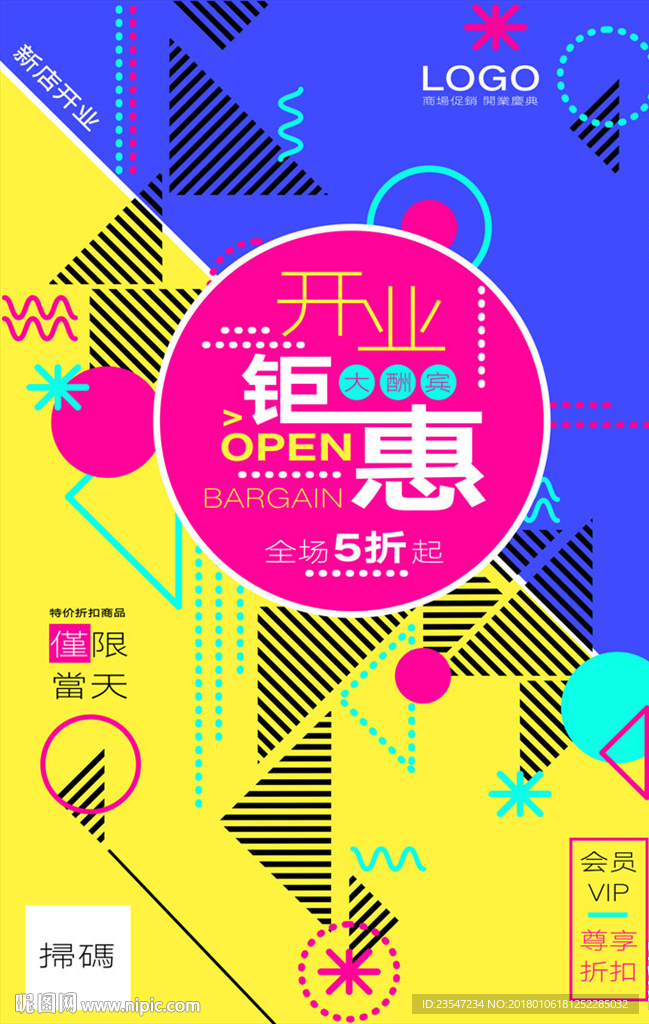 开业海报 钜惠 创意海报