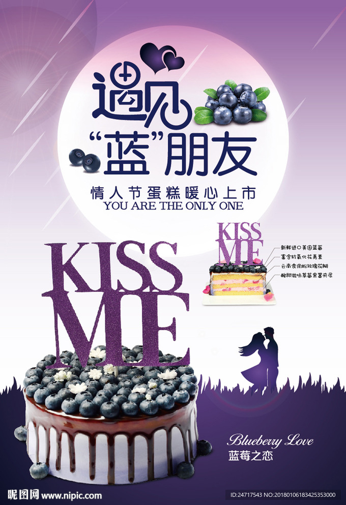 情人节蛋糕海报