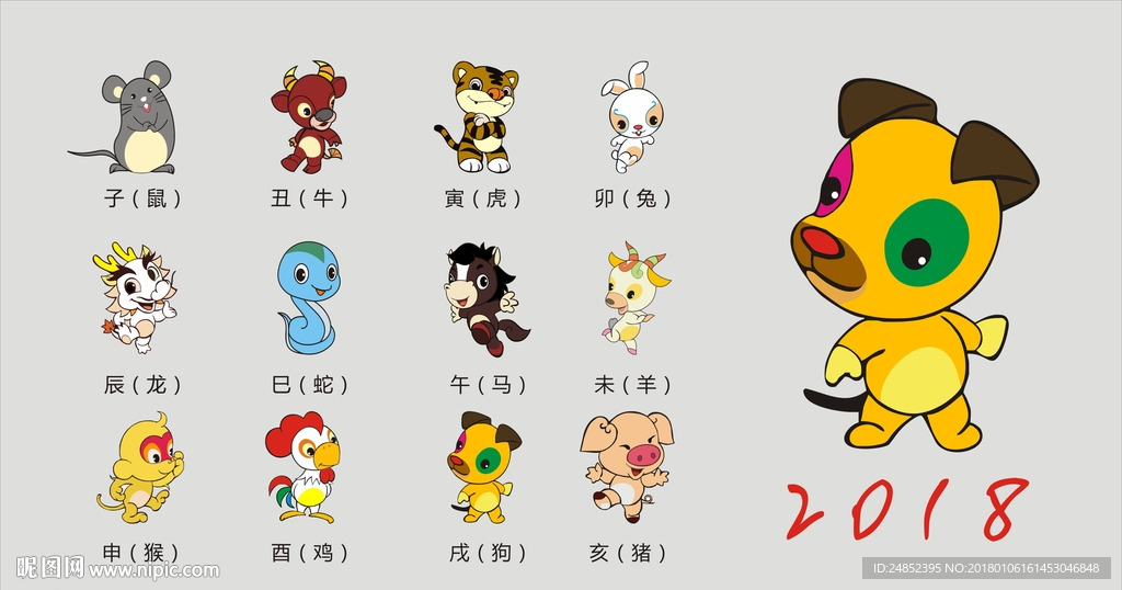 12生肖卡通矢量文件