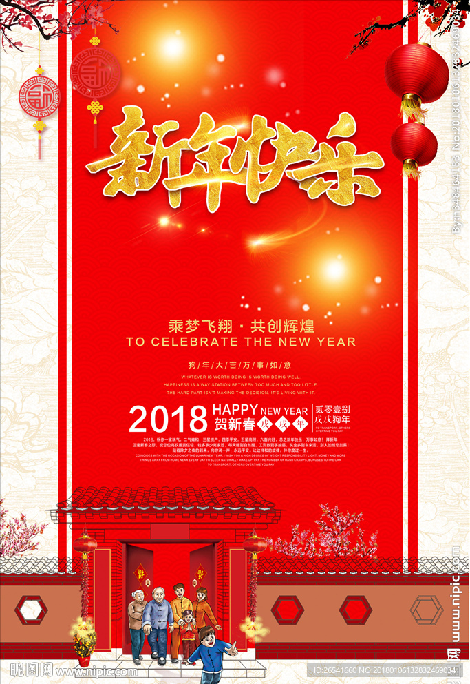 新年快乐