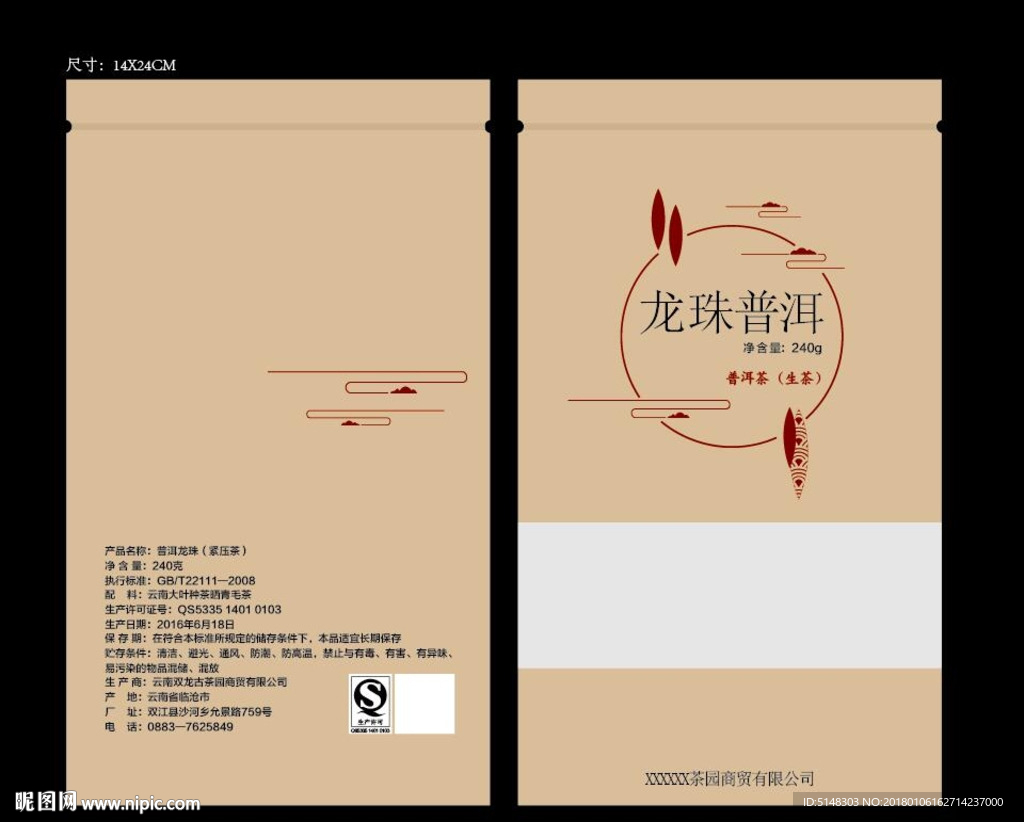 普洱茶包装袋平面图