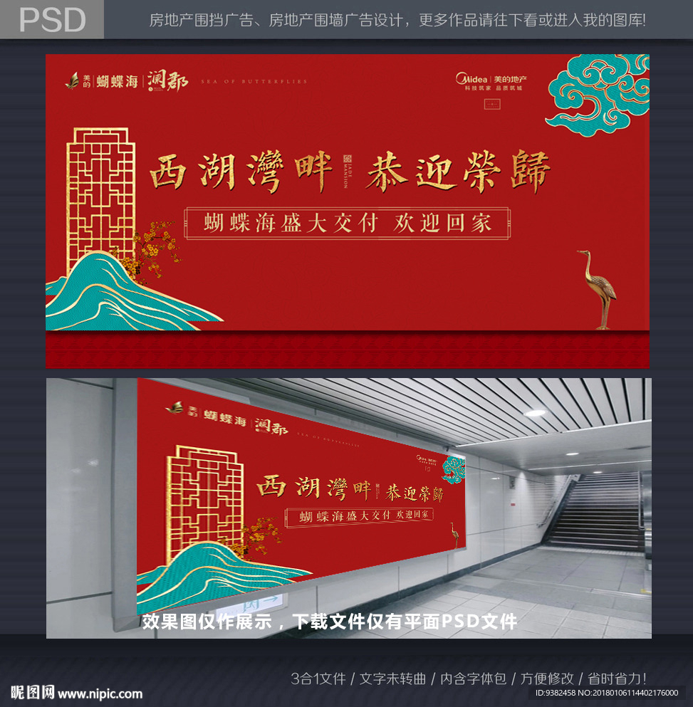 房地产 新中式主视觉