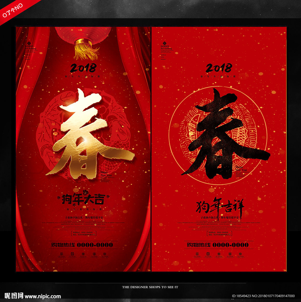 狗年海报