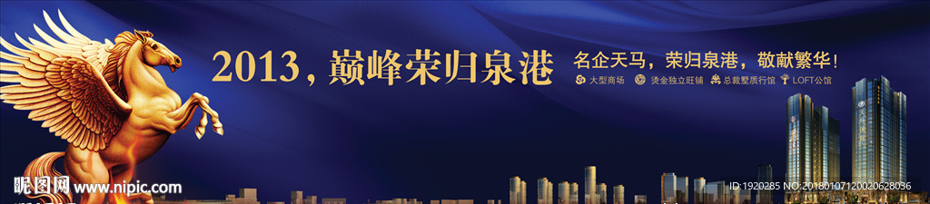 高端地产围挡 地产围墙展板
