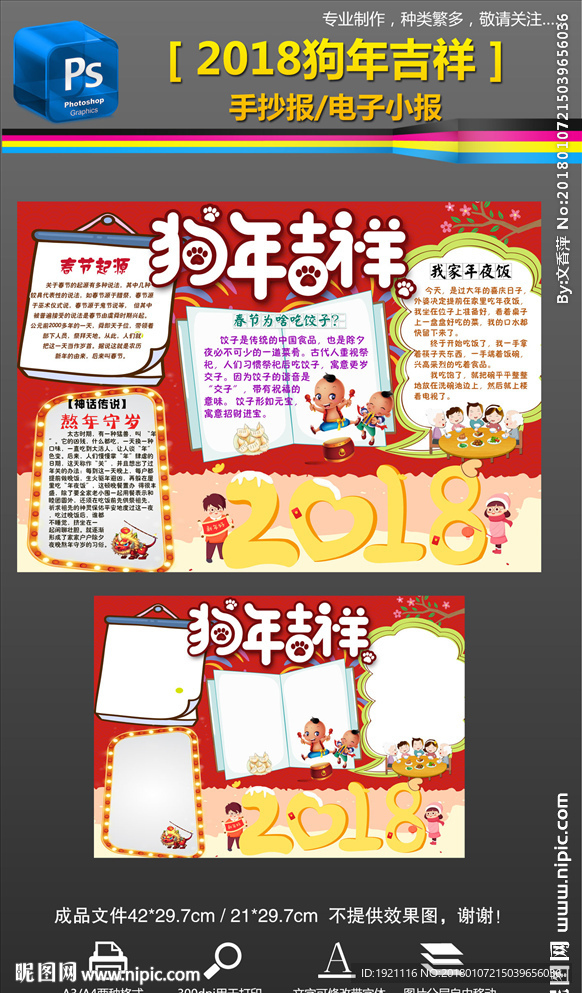 狗年吉祥春节民俗小报手抄报