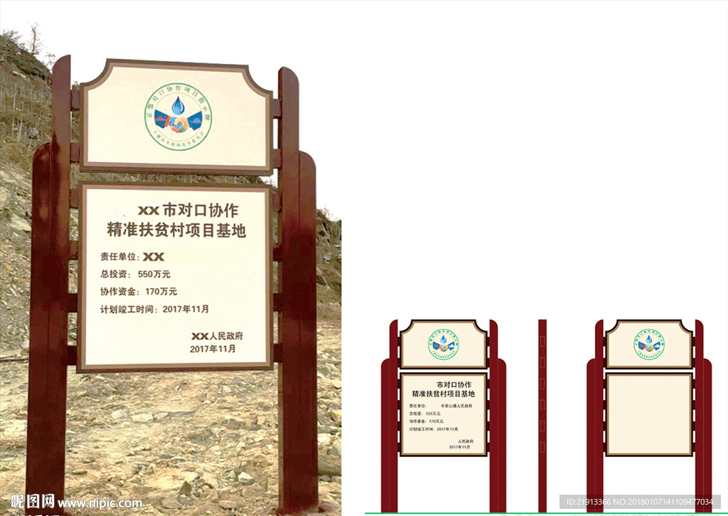 京鄂 对口协作 项目 指示牌