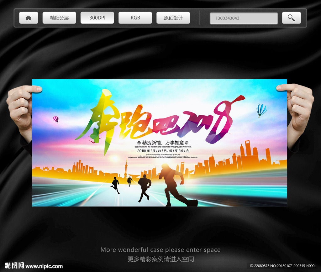 奔跑吧2018狗年年会晚会背景