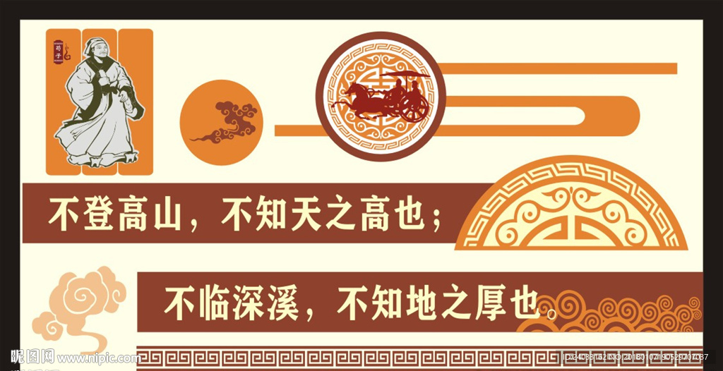 校园文化墙 不登高山