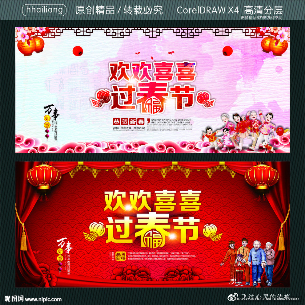 欢欢喜喜过春节