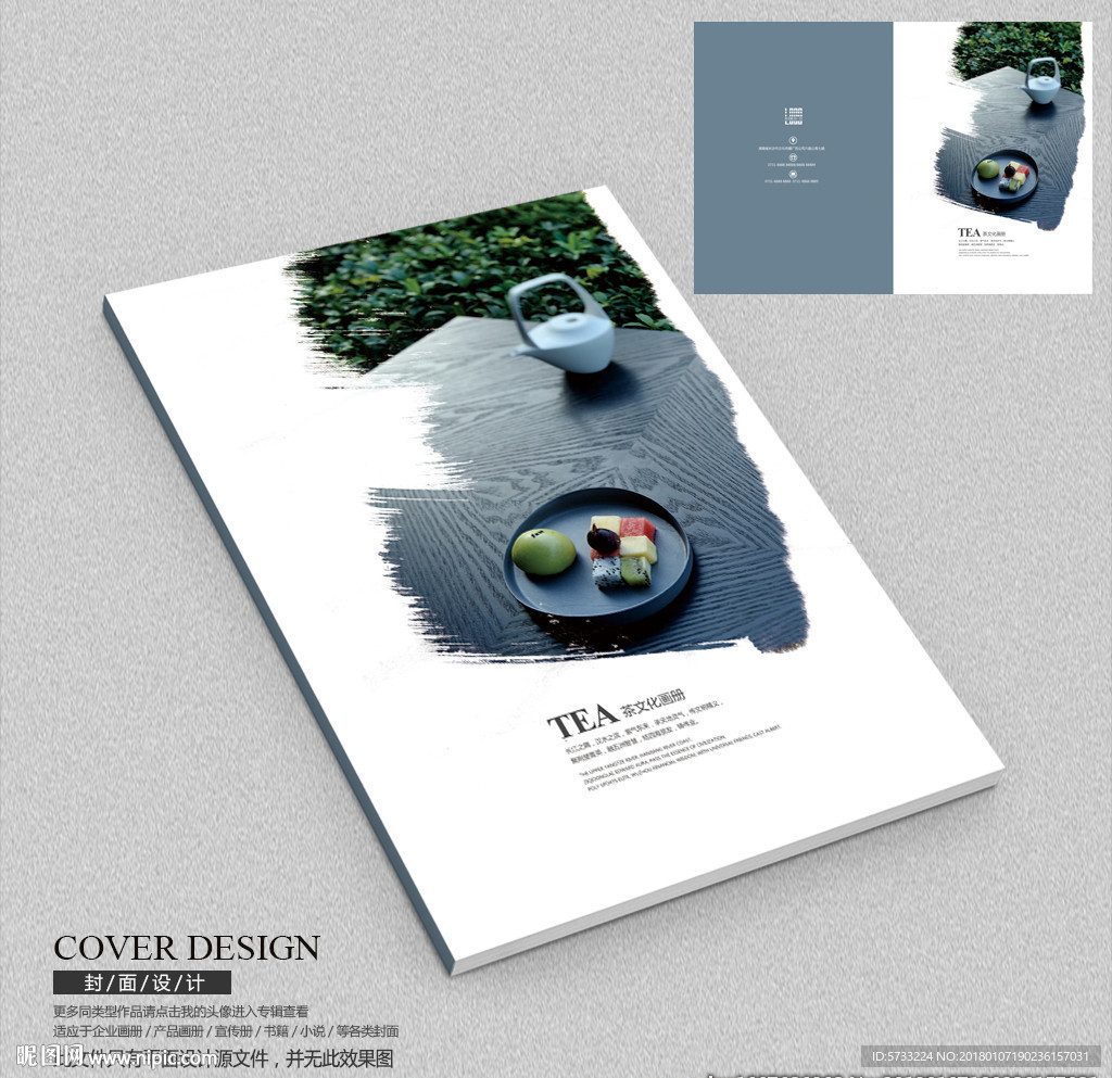 茶文化艺术画册封面