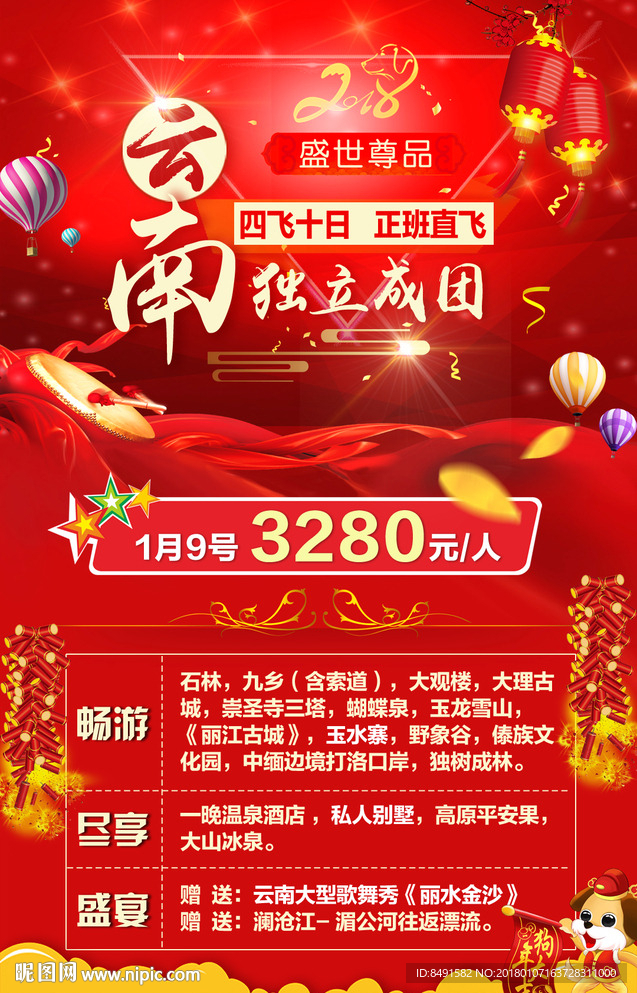旅行社云南宣传海报