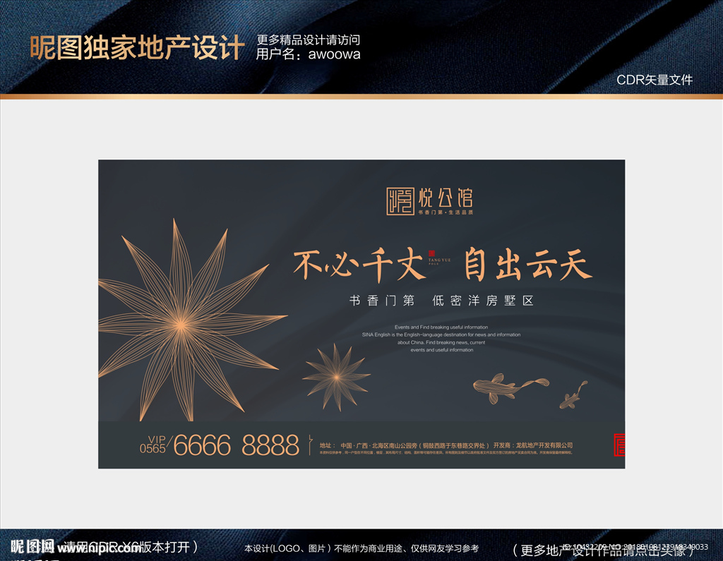 地产高端豪宅微信