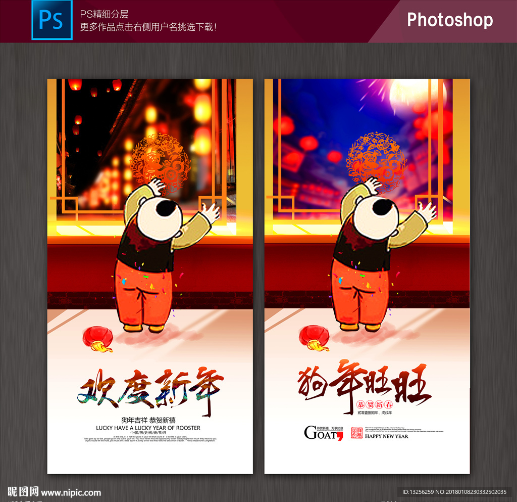 狗年海报
