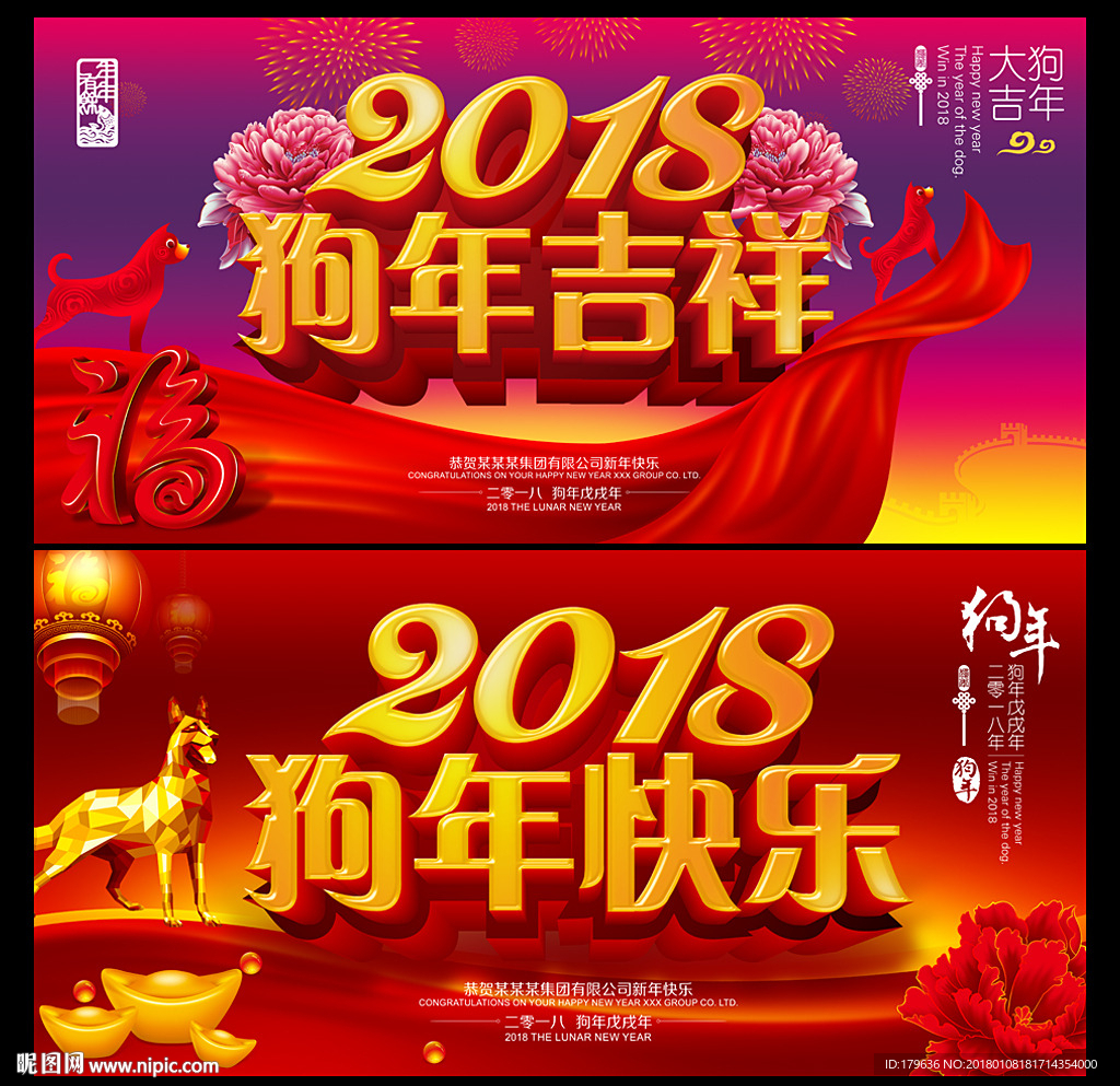 2018新年快乐背景模板