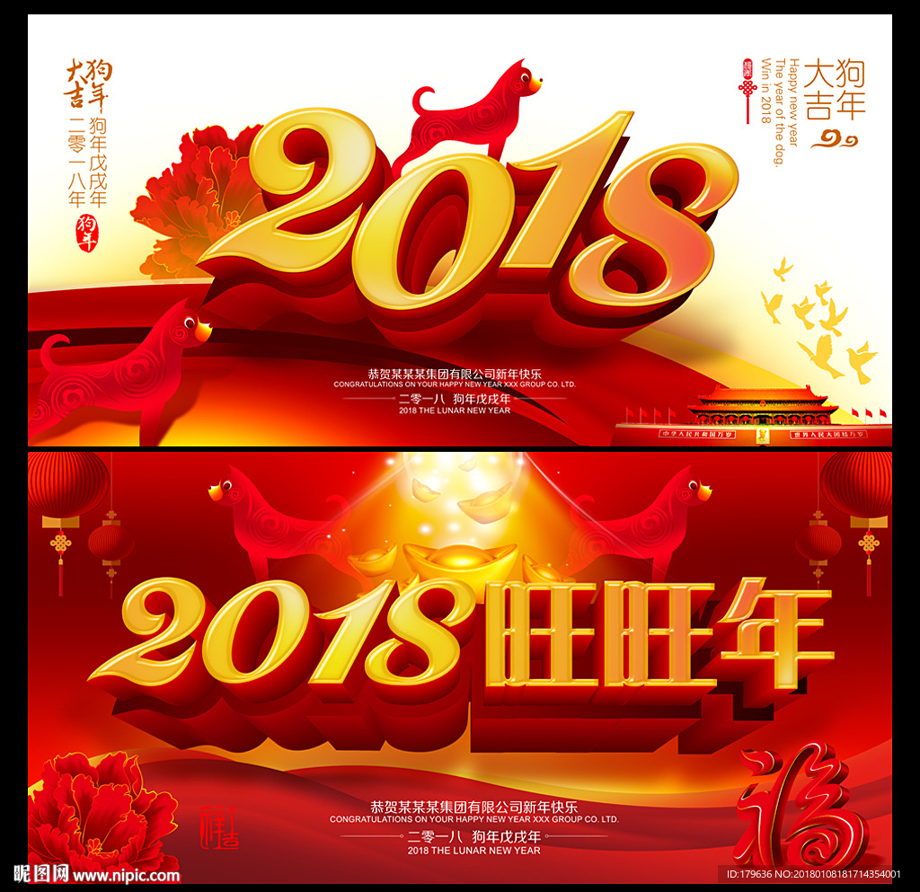 2018年狗年新年年会背景模板