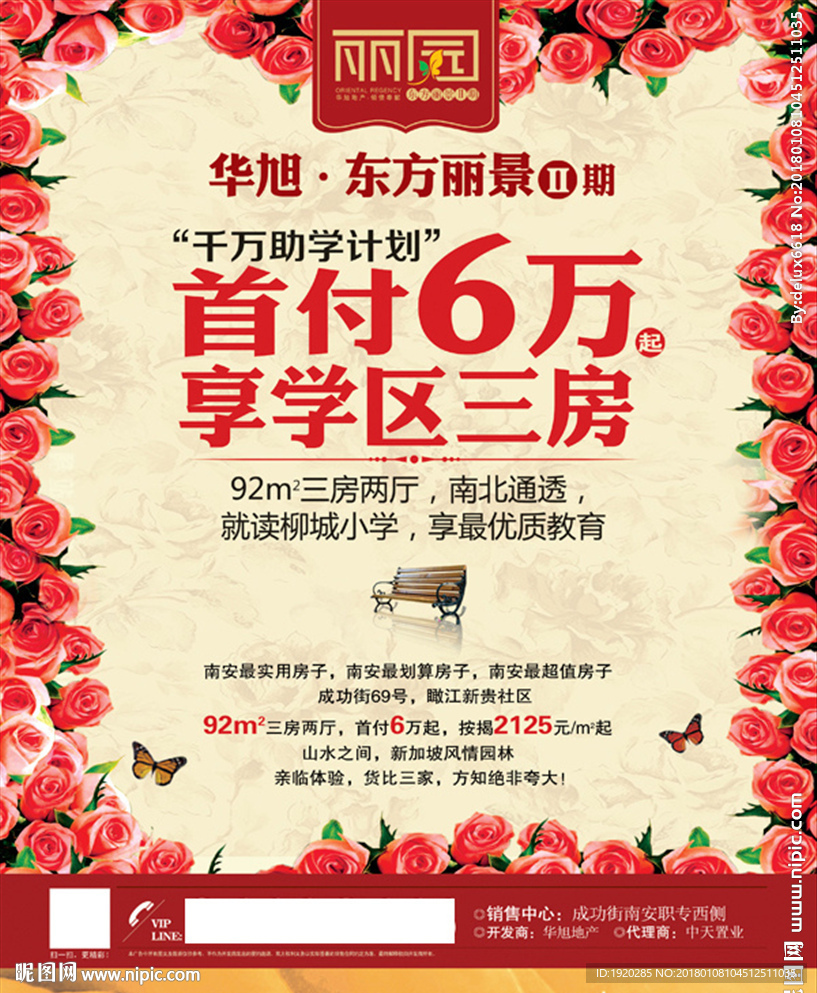 地产创意海报 地产DM宣传单