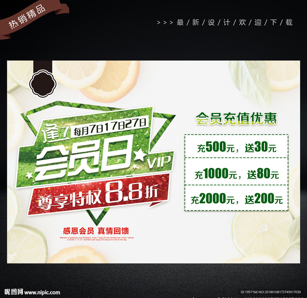 水果店会员日促销海报