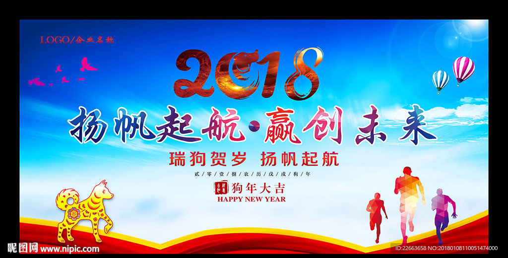 精美大气企业年会舞台背景