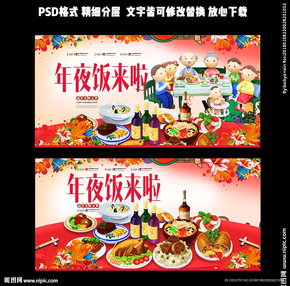 年夜饭来啦