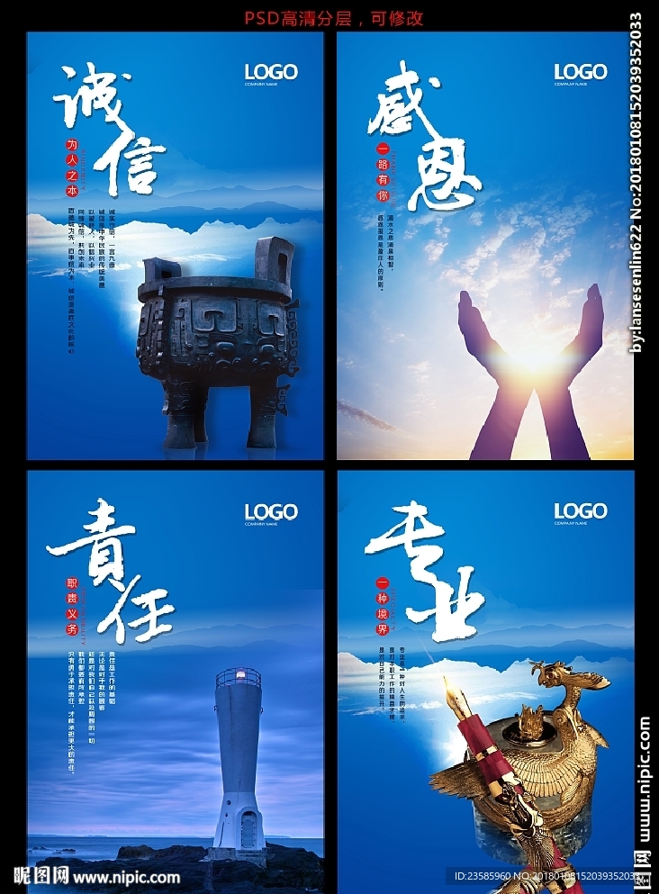 企业文化 诚信 感恩